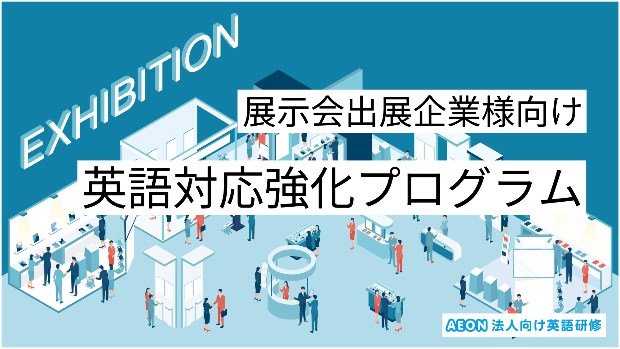 展示会サムネ 展示会サムネ