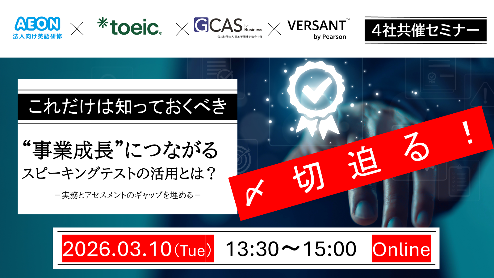 〆切迫る03/09まで