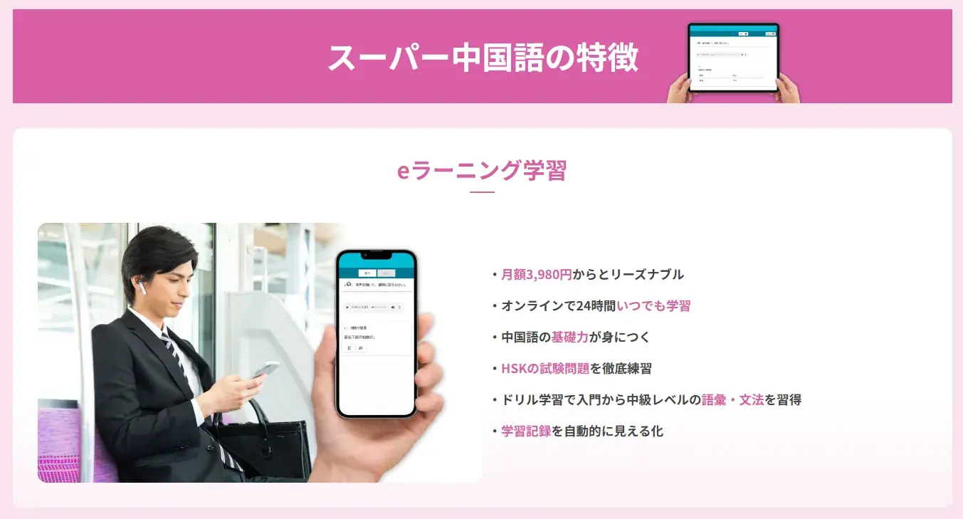 スーパー中国語 1ヵ月無料特典